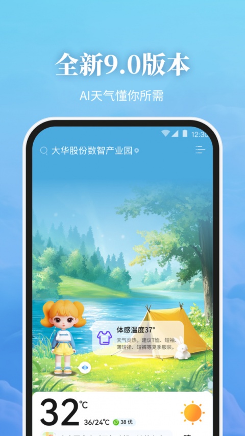 最美天气最新版