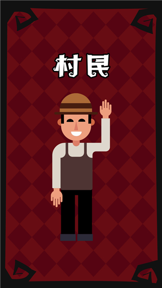 狼人杀手游