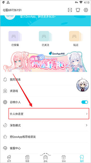 Qoo2026最新版