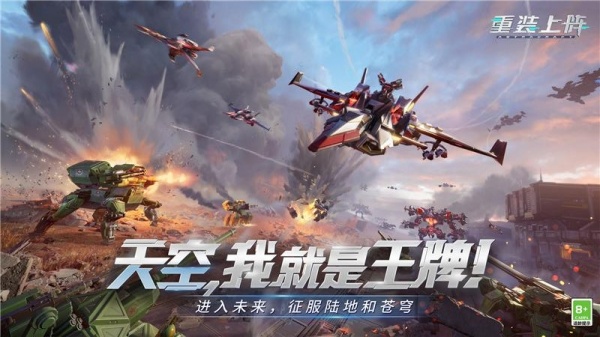 重装上阵小米渠道服
