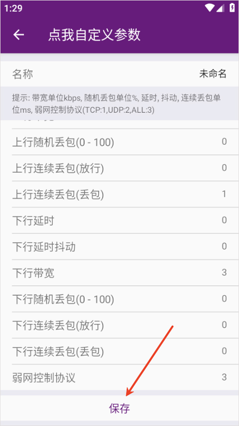 闪光盾弱网app