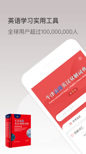 牛津高阶英汉双解词典手机版