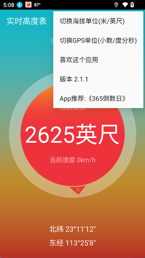 实时高度表app