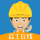 众工在线app官方版
