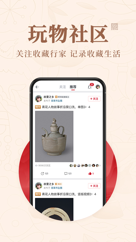 玩物得志官方版