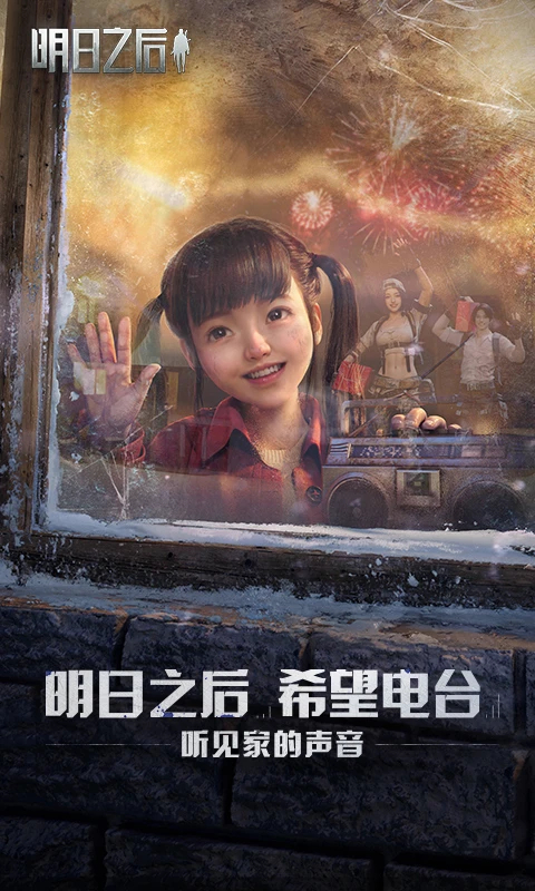 明日之后oppo渠道服