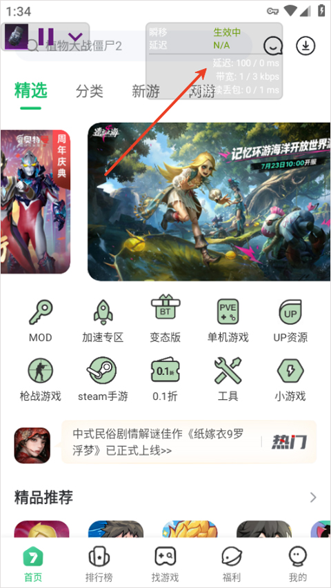闪光盾弱网app