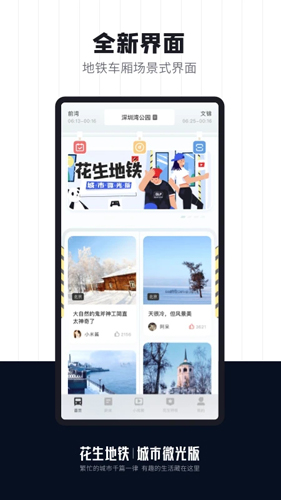 花生地铁app