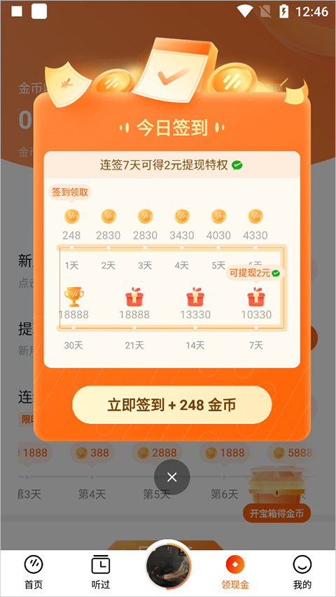 番茄畅听老版本