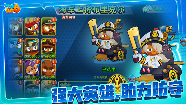 气球塔防6免费完整版