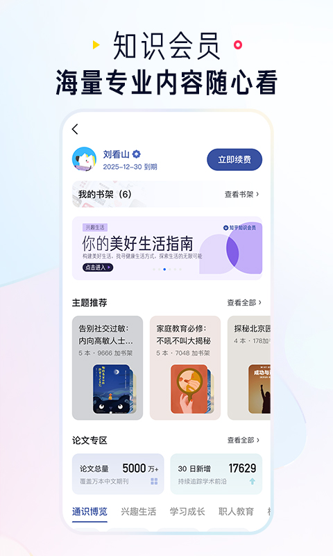 知乎app官方正版