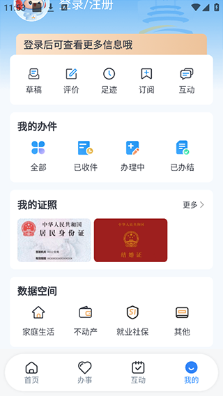 渝快办app官方版