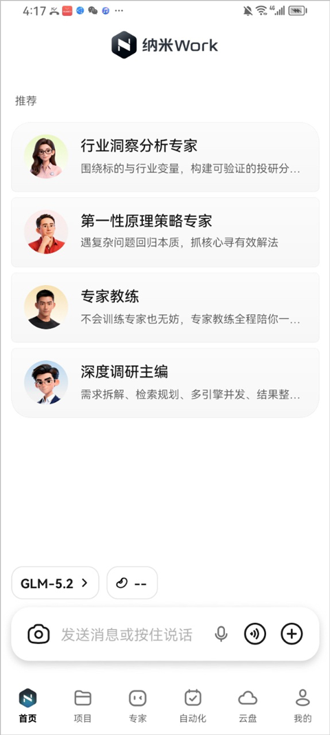 纳米Work最新版