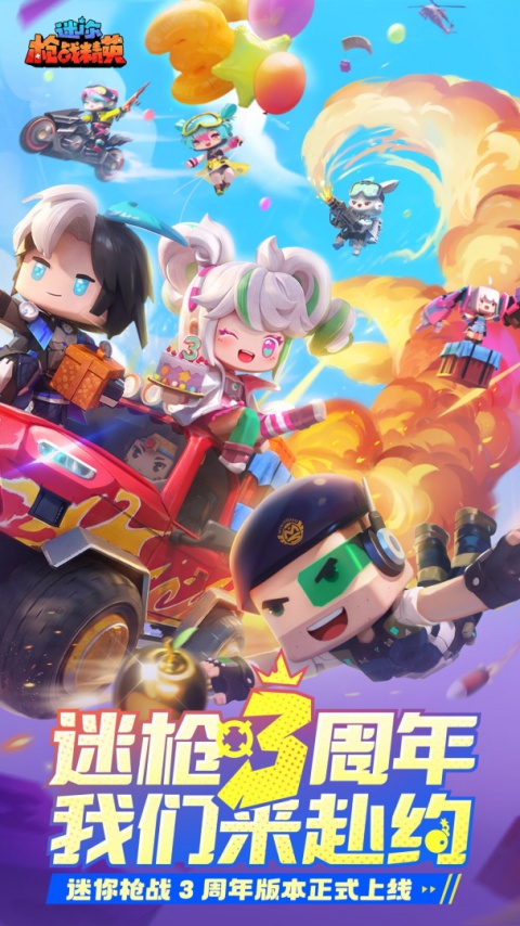 迷你枪战精英vivo版