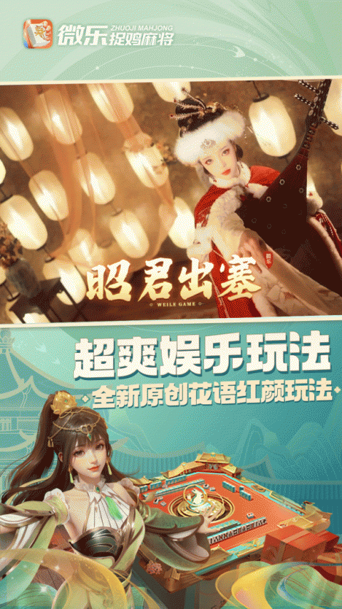 微乐捉鸡麻将官方正版
