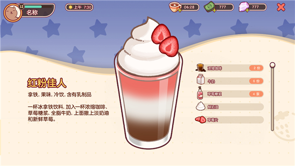 可口的咖啡美味的咖啡汉化版