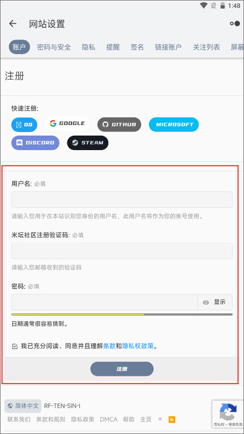 米坛社区怎么注册账号 米坛社区账号注册教程