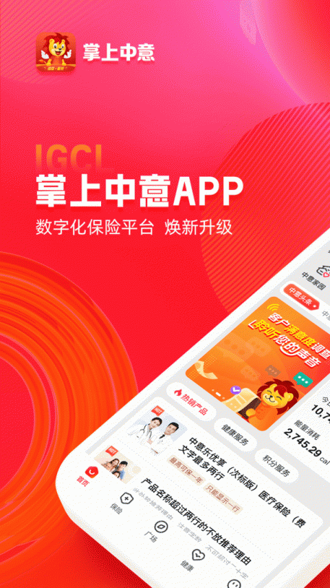 掌上中意app官方版