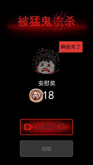 猛鬼宿舍无限金币不减反增版
