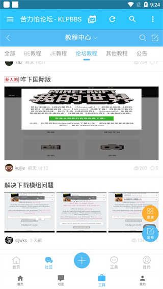 苦力怕论坛app最新版