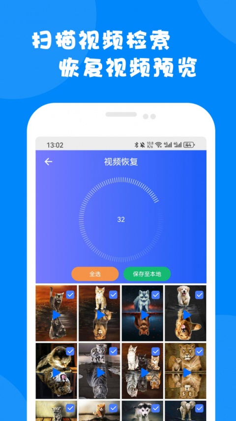 微信数据恢复大师免费版