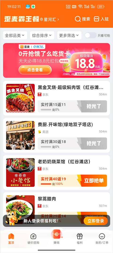 歪麦霸王餐app官方版