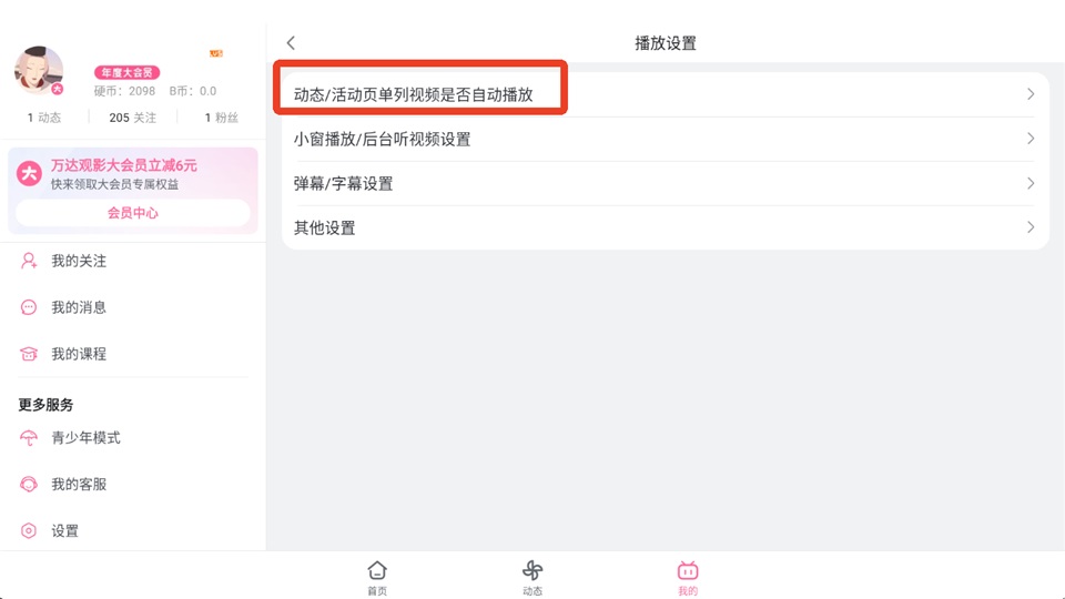 哔哩哔哩HD版官方版