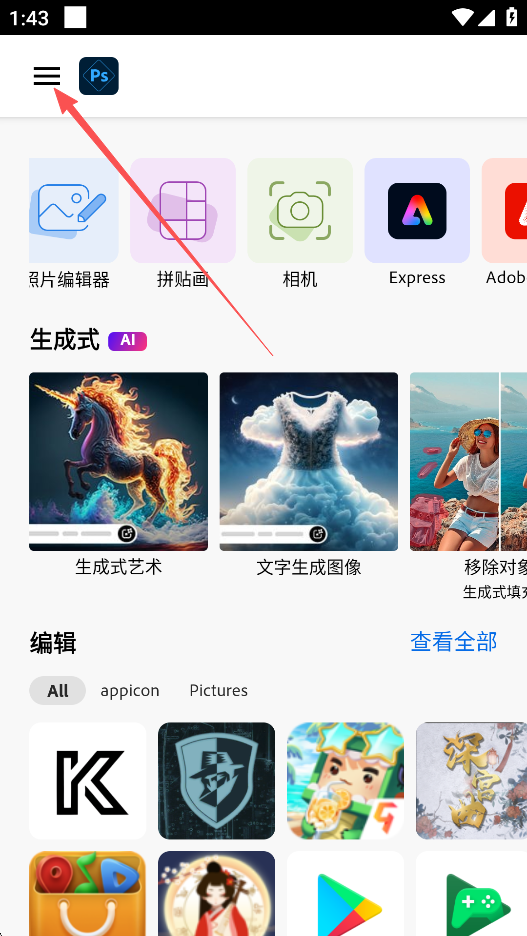 photoshop手机版