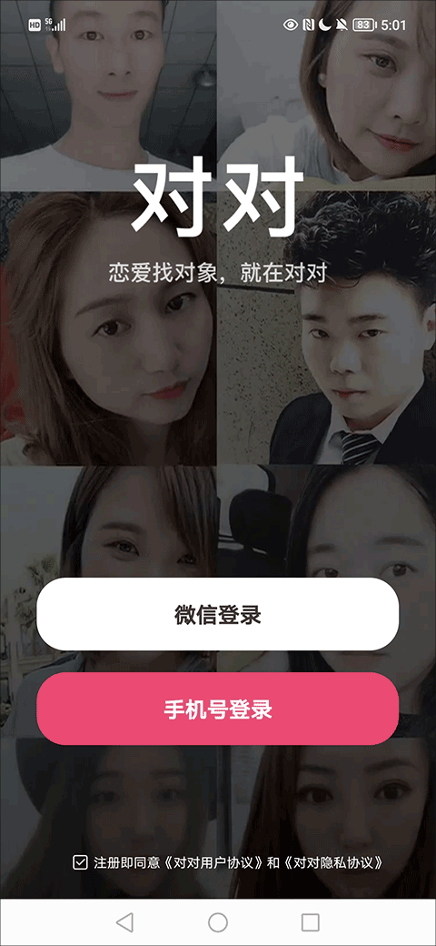 对对交友app官方版