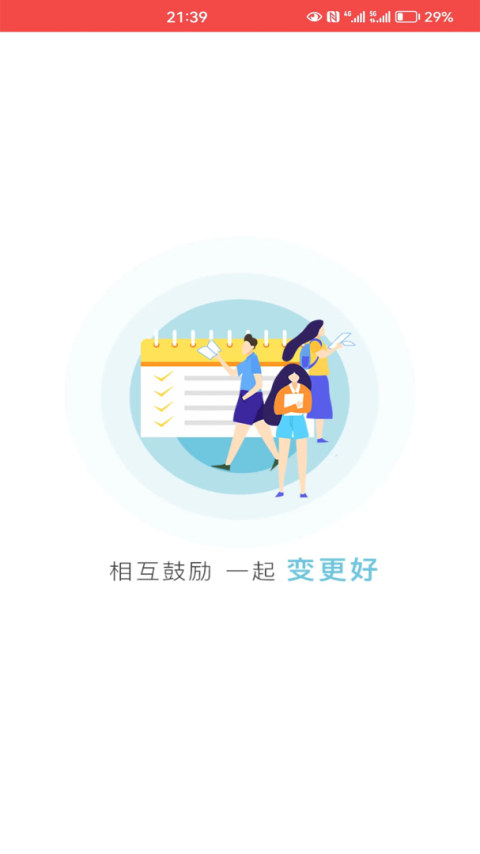 企鹅互助app官方正版