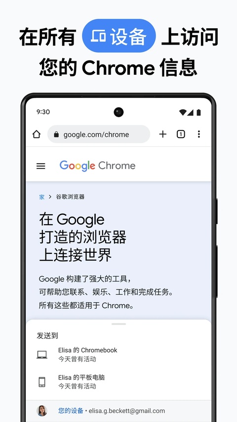 谷歌浏览器安卓手机版