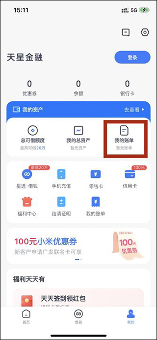 天星金融app