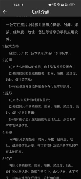 吉印足迹app官方版