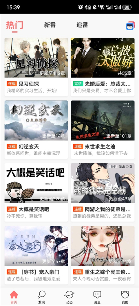 迷说app