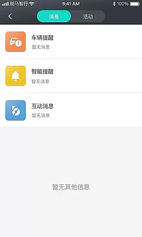 斑马智行app