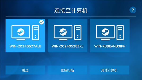 Steam Link最新安卓版