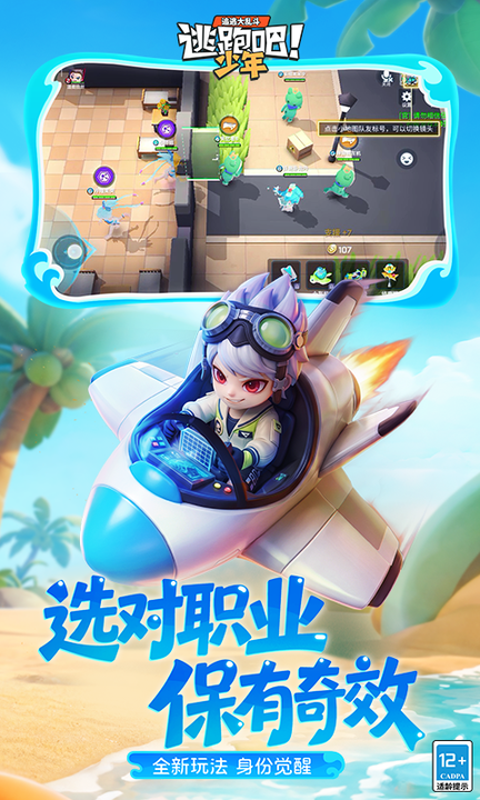 逃跑吧少年科技版
