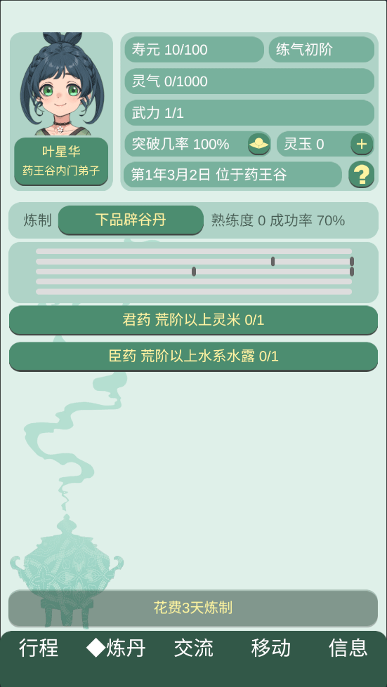 药王谷女修修炼手札官方版