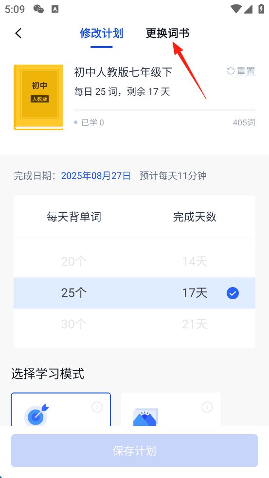 百词斩app官方免费版