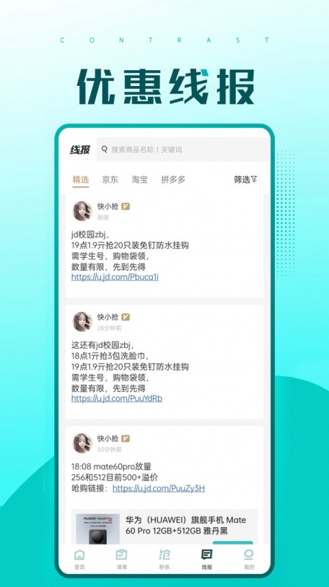 快快抢app