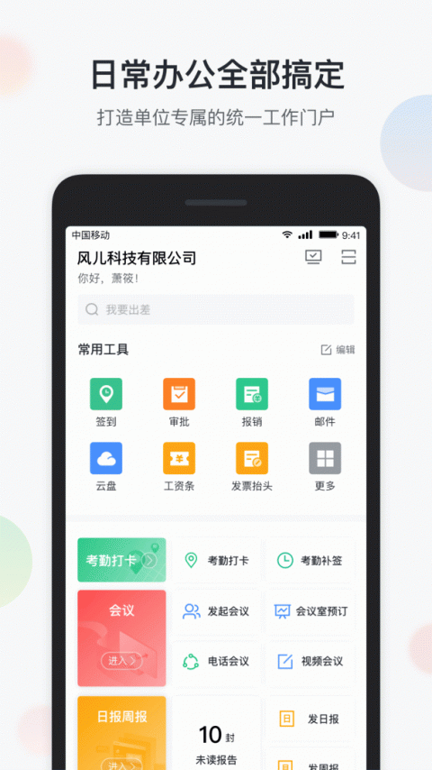 智办公app官方版