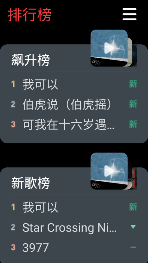 网易云音乐手表版最新版