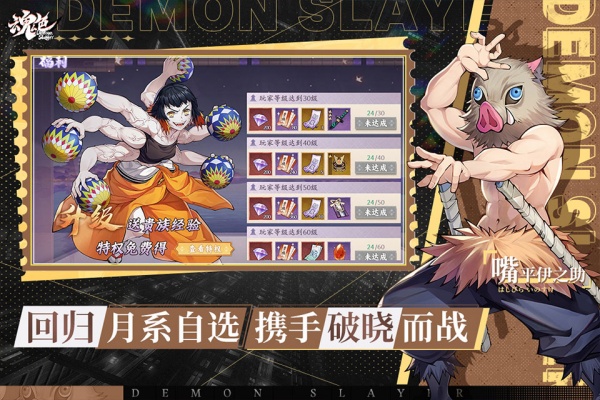 魂色鬼灭之刃手游