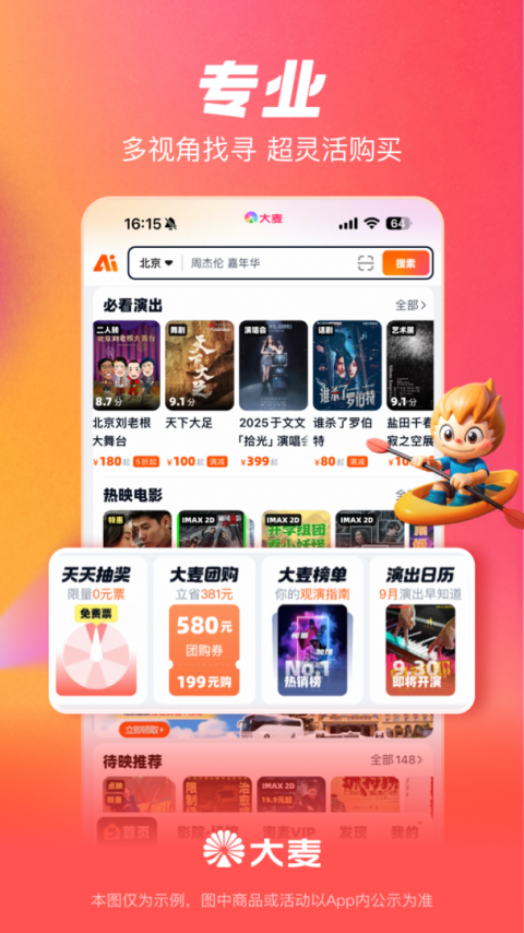 大麦app官方版