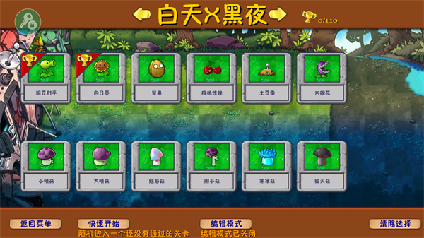 植物大战僵尸融合版内置菜单