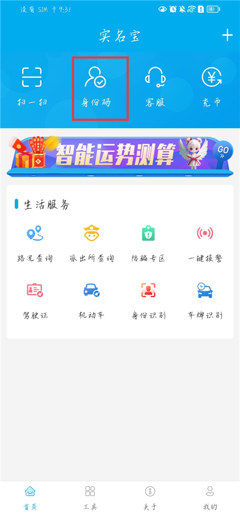 实名宝app官方版