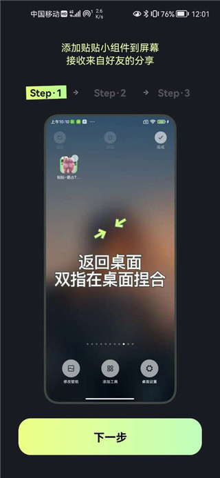 贴贴app官方版