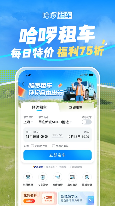 哈啰电动车app