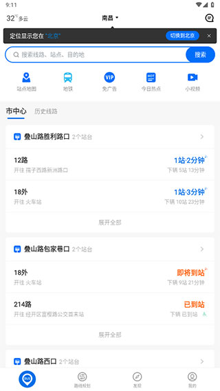 车来了app官方版