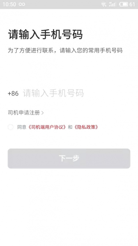 博度司机端app